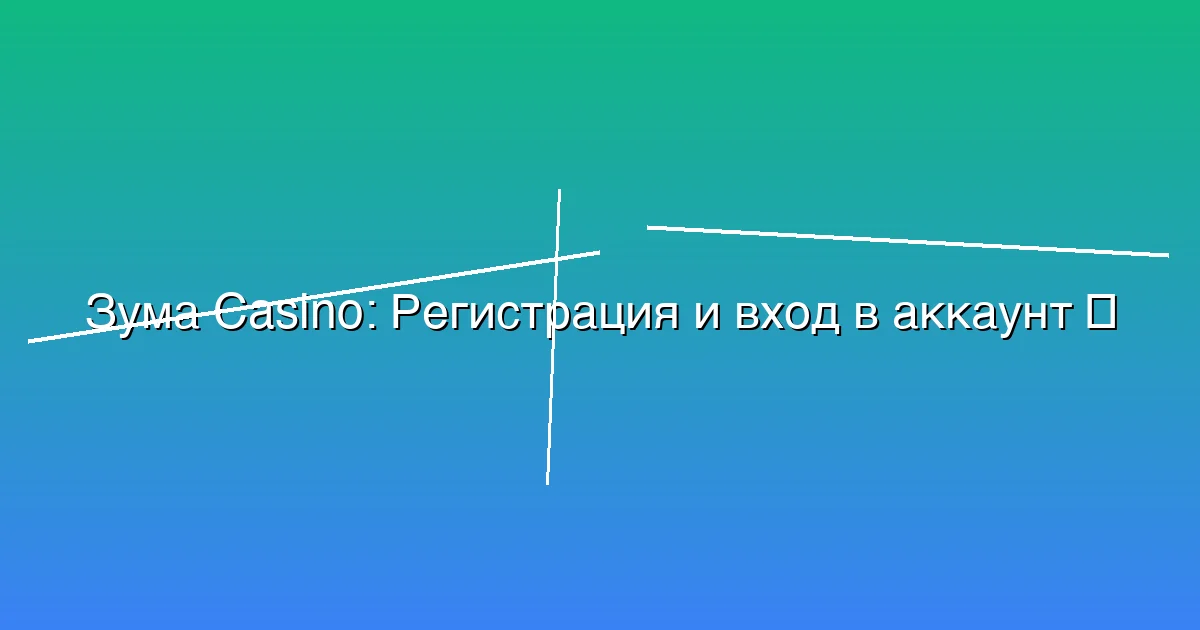 Регистрация и вход в аккаунт